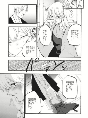 (C87) [白ネギ屋 (miya9)] 少女魔理沙! (東方Project)_012