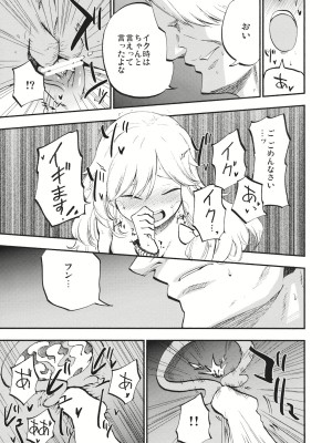 (C87) [白ネギ屋 (miya9)] 少女魔理沙! (東方Project)_020