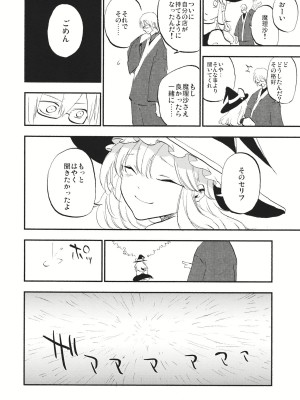 (C87) [白ネギ屋 (miya9)] 少女魔理沙! (東方Project)_023