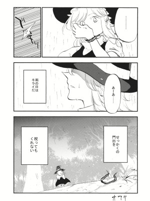 (C87) [白ネギ屋 (miya9)] 少女魔理沙! (東方Project)_024