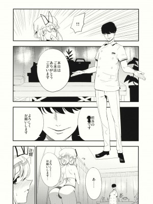 (C88) [白ネギ屋 (miya9)] ゆかりん 淫 マッサージ (東方Project)_009