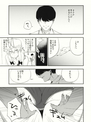 (C88) [白ネギ屋 (miya9)] ゆかりん 淫 マッサージ (東方Project)_010