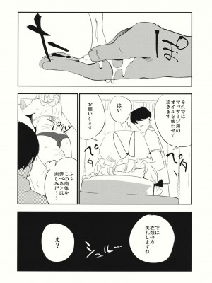 (C88) [白ネギ屋 (miya9)] ゆかりん 淫 マッサージ (東方Project)_013