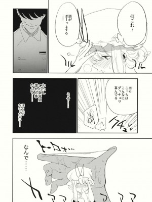 (C88) [白ネギ屋 (miya9)] ゆかりん 淫 マッサージ (東方Project)_015