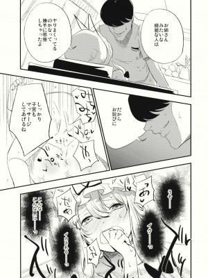 (C88) [白ネギ屋 (miya9)] ゆかりん 淫 マッサージ (東方Project)_018