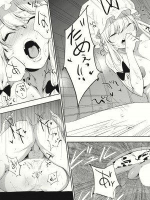 (C88) [白ネギ屋 (miya9)] ゆかりん 淫 マッサージ (東方Project)_021