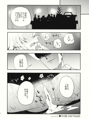 (C88) [白ネギ屋 (miya9)] ゆかりん 淫 マッサージ (東方Project)_022