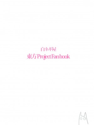 (C88) [白ネギ屋 (miya9)] ゆかりん 淫 マッサージ (東方Project)_027