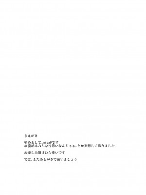 (コミトレ13) [白ネギ屋 (miya9)] 犯されドール (東方Project)_003