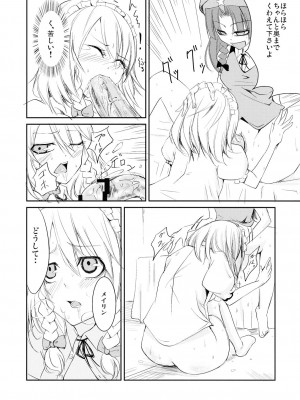 (コミトレ13) [白ネギ屋 (miya9)] 犯されドール (東方Project)_013