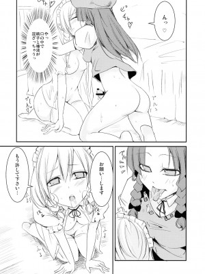 (コミトレ13) [白ネギ屋 (miya9)] 犯されドール (東方Project)_016