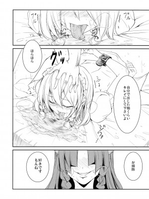 (コミトレ13) [白ネギ屋 (miya9)] 犯されドール (東方Project)_027