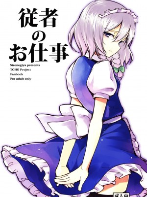 (紅楼夢5) [白ネギ屋 (miya9)] 従者のお仕事 (東方Project)_002