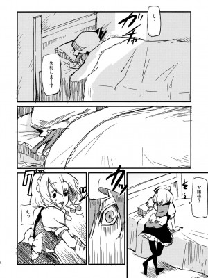 (紅楼夢5) [白ネギ屋 (miya9)] 従者のお仕事 (東方Project)_004