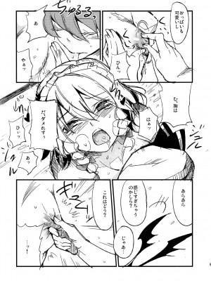 (紅楼夢5) [白ネギ屋 (miya9)] 従者のお仕事 (東方Project)_009