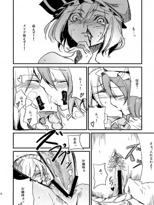 (紅楼夢5) [白ネギ屋 (miya9)] 従者のお仕事 (東方Project)_012