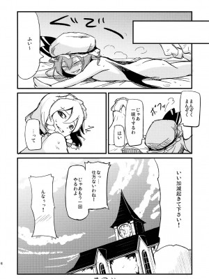 (紅楼夢5) [白ネギ屋 (miya9)] 従者のお仕事 (東方Project)_016