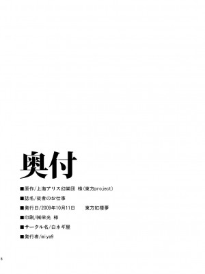 (紅楼夢5) [白ネギ屋 (miya9)] 従者のお仕事 (東方Project)_018