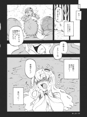 (紅楼夢6) [白ネギ屋 (miya9)] さなまん (東方Project)_023