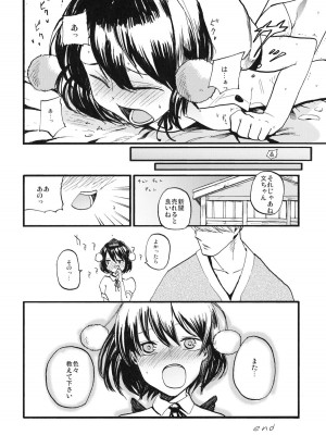 (紅楼夢7) [白ネギ屋 (miya9)] AYA17 (東方Project)_022