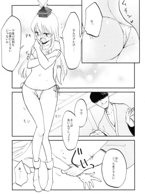 (紅楼夢8) [白ネギ屋 (miya9)] NTRcrisis (東方Project)_016