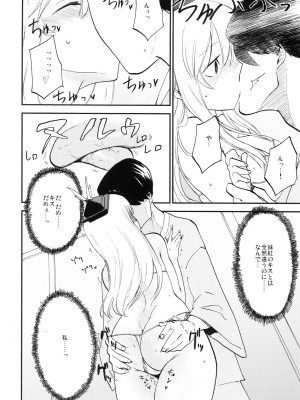 (紅楼夢8) [白ネギ屋 (miya9)] NTRcrisis (東方Project)_017