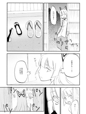 (紅楼夢8) [白ネギ屋 (miya9)] NTRcrisis (東方Project)_026