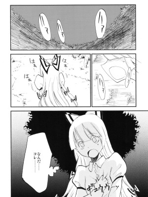 (紅楼夢8) [白ネギ屋 (miya9)] NTRcrisis (東方Project)_027