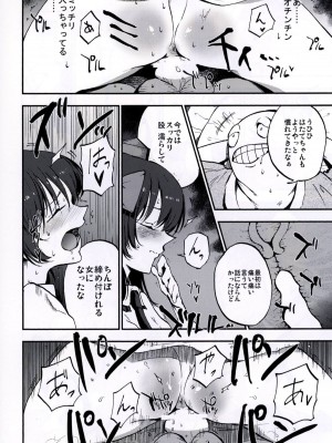 (秋季例大祭3) [白ネギ屋 (miya9)] NEGIDAKU IV (東方Project)_018