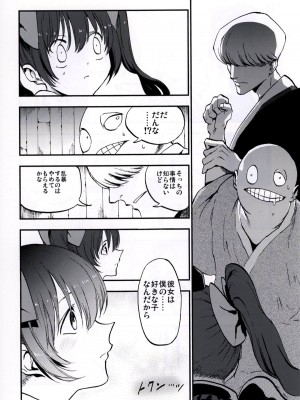 (秋季例大祭3) [白ネギ屋 (miya9)] NEGIDAKU IV (東方Project)_024