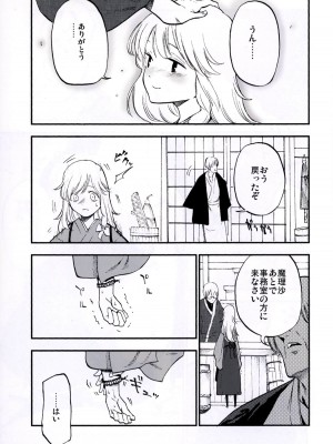 (秋季例大祭3) [白ネギ屋 (miya9)] NEGIDAKU IV (東方Project)_041