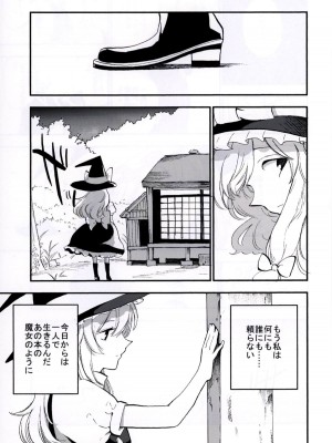 (秋季例大祭3) [白ネギ屋 (miya9)] NEGIDAKU IV (東方Project)_053