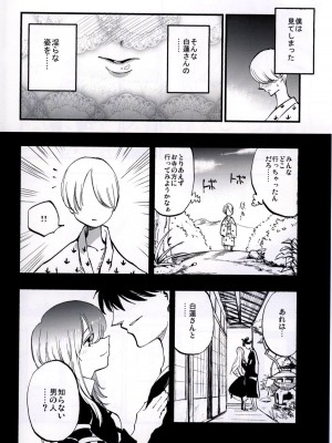 (秋季例大祭3) [白ネギ屋 (miya9)] NEGIDAKU IV (東方Project)_060