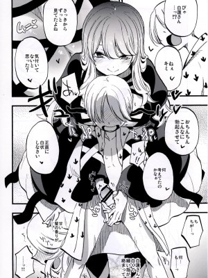 (秋季例大祭3) [白ネギ屋 (miya9)] NEGIDAKU IV (東方Project)_066