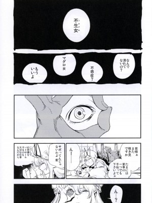 (秋季例大祭3) [白ネギ屋 (miya9)] NEGIDAKU IV (東方Project)_078