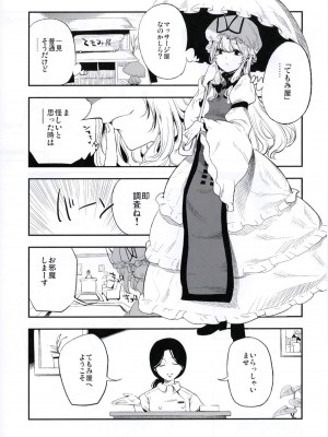 (秋季例大祭3) [白ネギ屋 (miya9)] NEGIDAKU IV (東方Project)_080