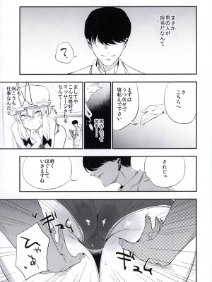 (秋季例大祭3) [白ネギ屋 (miya9)] NEGIDAKU IV (東方Project)_084