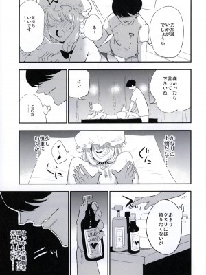 (秋季例大祭3) [白ネギ屋 (miya9)] NEGIDAKU IV (東方Project)_086