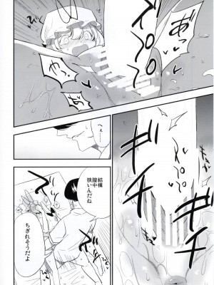 (秋季例大祭3) [白ネギ屋 (miya9)] NEGIDAKU IV (東方Project)_091