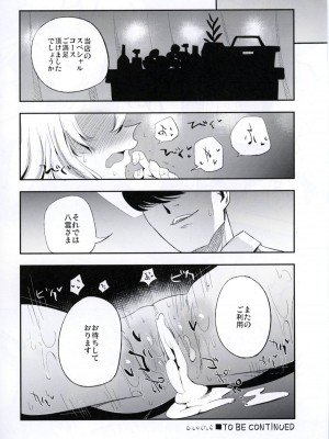 (秋季例大祭3) [白ネギ屋 (miya9)] NEGIDAKU IV (東方Project)_094