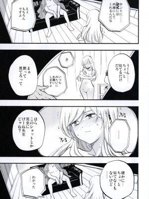 (秋季例大祭3) [白ネギ屋 (miya9)] NEGIDAKU IV (東方Project)_097