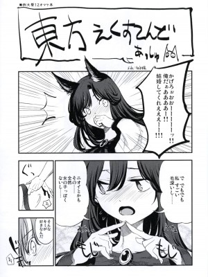 (秋季例大祭3) [白ネギ屋 (miya9)] NEGIDAKU IV (東方Project)_103