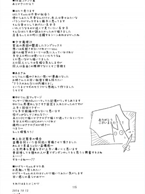 (秋季例大祭3) [白ネギ屋 (miya9)] NEGIDAKU IV (東方Project)_107