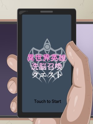 (同人CG集) [HINJYAKU] 気になっていた女の子が、いつのまにかキモブタ男のオチ○ポ穴に作り変えられていた…～異世界英雄召喚洗脳クエスト～_0002_0