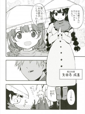 (秋季例大祭4) [白ネギ屋 (miya9)] お地蔵さんLOVE (東方Project)_003