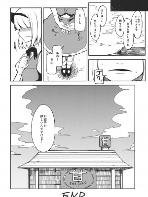 (例大祭7) [白ネギ屋 (miya9)] みょんなお使い (東方Project)_021