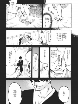 (例大祭8) [白ネギ屋 (miya9)] 慧音☆センセイション (東方Project)_005