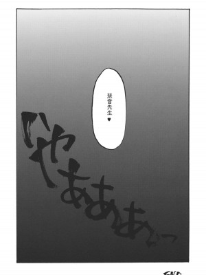 (例大祭8) [白ネギ屋 (miya9)] 慧音☆センセイション (東方Project)_023