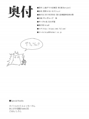 (例大祭8) [白ネギ屋 (miya9)] 慧音☆センセイション (東方Project)_024