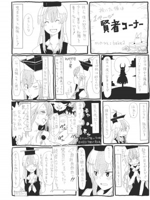 (例大祭8) [白ネギ屋 (miya9)] 慧音☆センセイション (東方Project)_025